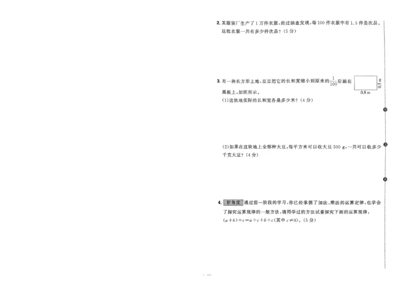 阳光同学活页提优卷人教数学4下_2026春小学教辅大合集_19-26春《阳光同学》系列_《阳光同学活页提优卷》人教数学