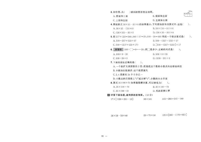 阳光同学活页提优卷人教数学4下_2026春小学教辅大合集_19-26春《阳光同学》系列_《阳光同学活页提优卷》人教数学