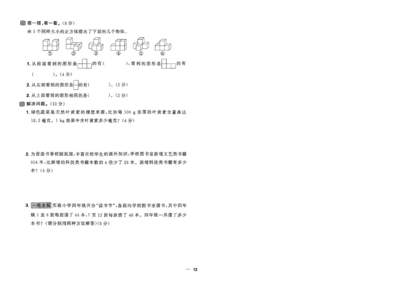 阳光同学活页提优卷人教数学4下_2026春小学教辅大合集_19-26春《阳光同学》系列_《阳光同学活页提优卷》人教数学