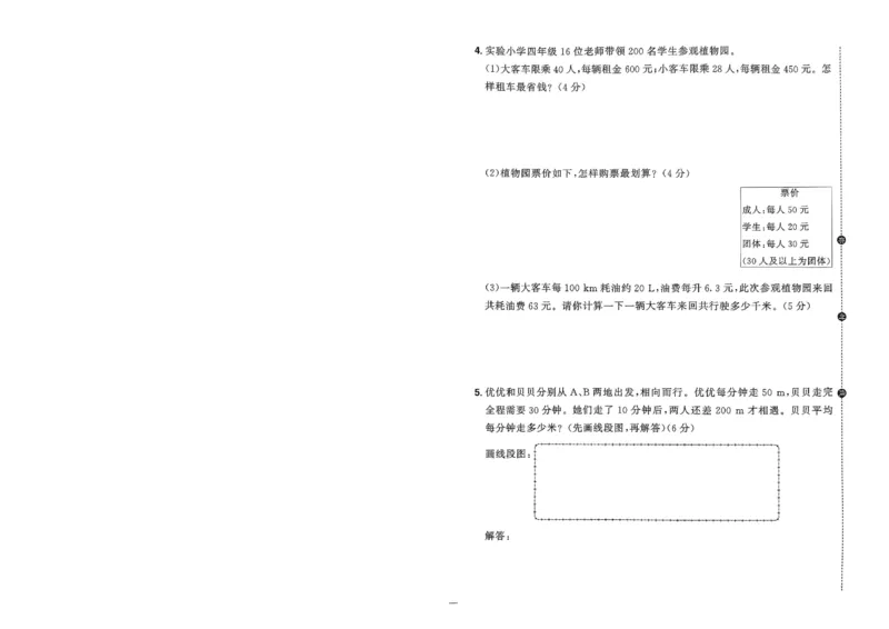 阳光同学活页提优卷人教数学4下_2026春小学教辅大合集_19-26春《阳光同学》系列_《阳光同学活页提优卷》人教数学