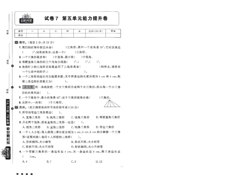 阳光同学活页提优卷人教数学4下_2026春小学教辅大合集_19-26春《阳光同学》系列_《阳光同学活页提优卷》人教数学