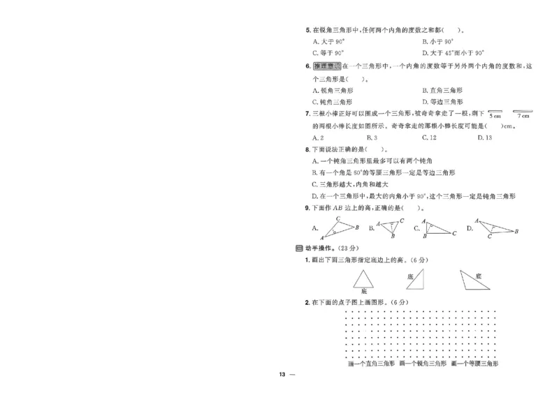阳光同学活页提优卷人教数学4下_2026春小学教辅大合集_19-26春《阳光同学》系列_《阳光同学活页提优卷》人教数学
