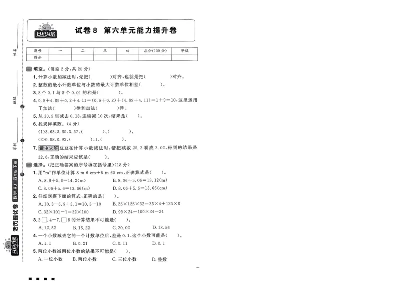 阳光同学活页提优卷人教数学4下_2026春小学教辅大合集_19-26春《阳光同学》系列_《阳光同学活页提优卷》人教数学
