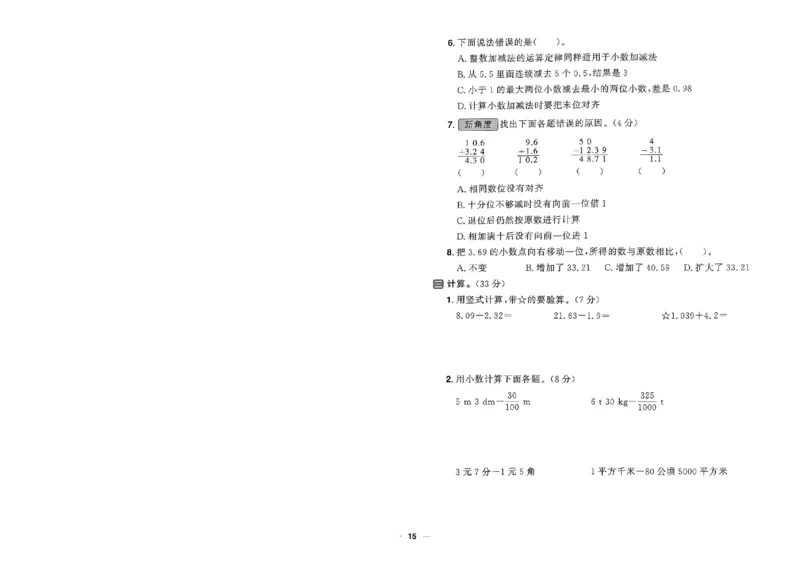阳光同学活页提优卷人教数学4下_2026春小学教辅大合集_19-26春《阳光同学》系列_《阳光同学活页提优卷》人教数学