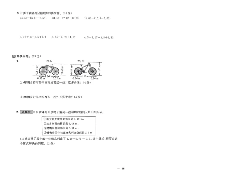 阳光同学活页提优卷人教数学4下_2026春小学教辅大合集_19-26春《阳光同学》系列_《阳光同学活页提优卷》人教数学