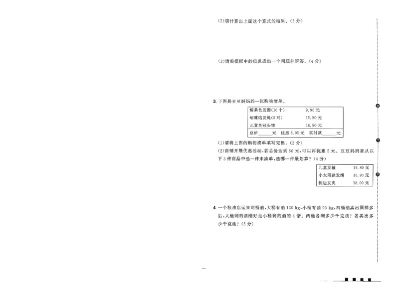 阳光同学活页提优卷人教数学4下_2026春小学教辅大合集_19-26春《阳光同学》系列_《阳光同学活页提优卷》人教数学