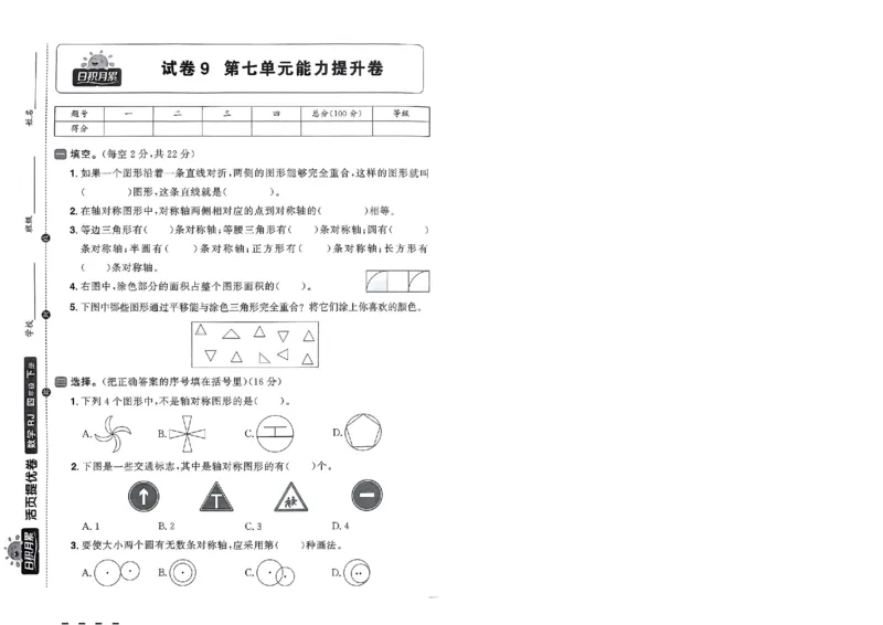 阳光同学活页提优卷人教数学4下_2026春小学教辅大合集_19-26春《阳光同学》系列_《阳光同学活页提优卷》人教数学