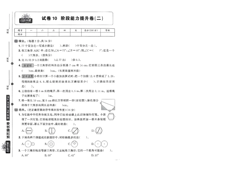 阳光同学活页提优卷人教数学4下_2026春小学教辅大合集_19-26春《阳光同学》系列_《阳光同学活页提优卷》人教数学