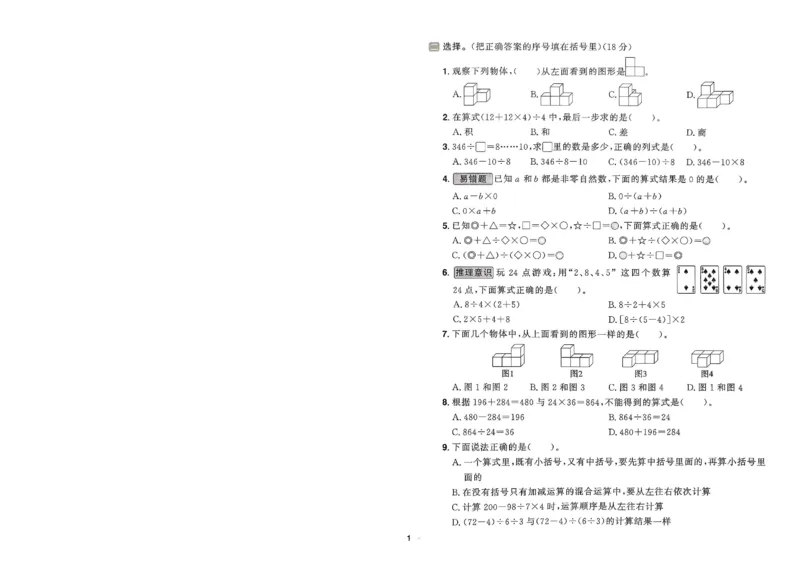 阳光同学活页提优卷人教数学4下_2026春小学教辅大合集_19-26春《阳光同学》系列_《阳光同学活页提优卷》人教数学