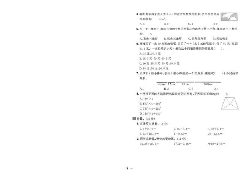 阳光同学活页提优卷人教数学4下_2026春小学教辅大合集_19-26春《阳光同学》系列_《阳光同学活页提优卷》人教数学