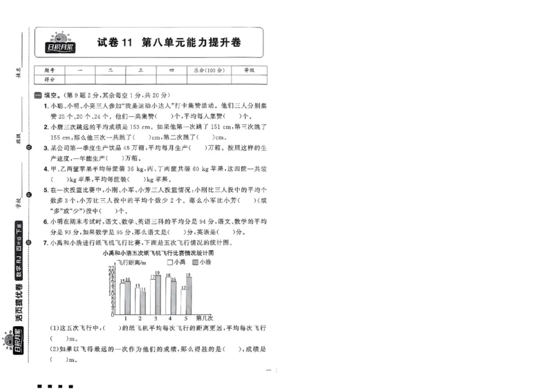 阳光同学活页提优卷人教数学4下_2026春小学教辅大合集_19-26春《阳光同学》系列_《阳光同学活页提优卷》人教数学