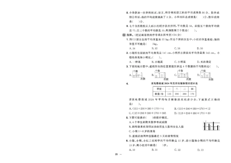 阳光同学活页提优卷人教数学4下_2026春小学教辅大合集_19-26春《阳光同学》系列_《阳光同学活页提优卷》人教数学