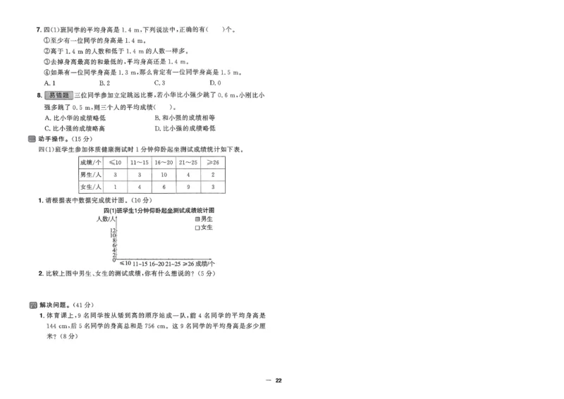 阳光同学活页提优卷人教数学4下_2026春小学教辅大合集_19-26春《阳光同学》系列_《阳光同学活页提优卷》人教数学