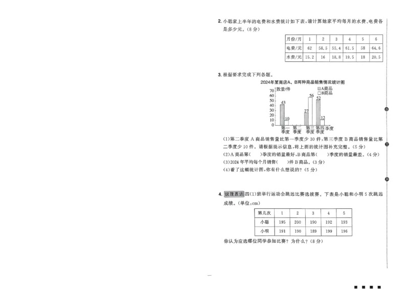 阳光同学活页提优卷人教数学4下_2026春小学教辅大合集_19-26春《阳光同学》系列_《阳光同学活页提优卷》人教数学