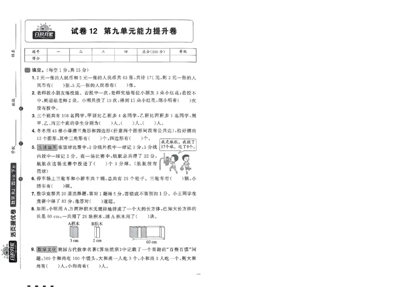 阳光同学活页提优卷人教数学4下_2026春小学教辅大合集_19-26春《阳光同学》系列_《阳光同学活页提优卷》人教数学