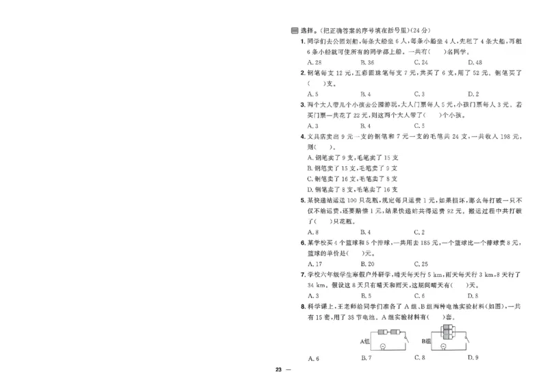 阳光同学活页提优卷人教数学4下_2026春小学教辅大合集_19-26春《阳光同学》系列_《阳光同学活页提优卷》人教数学