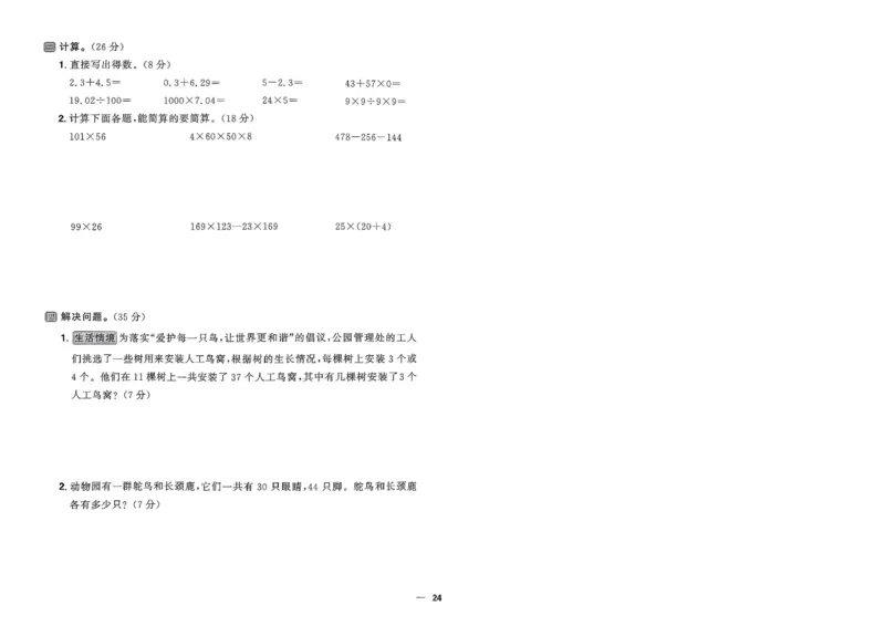 阳光同学活页提优卷人教数学4下_2026春小学教辅大合集_19-26春《阳光同学》系列_《阳光同学活页提优卷》人教数学