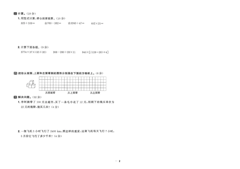 阳光同学活页提优卷人教数学4下_2026春小学教辅大合集_19-26春《阳光同学》系列_《阳光同学活页提优卷》人教数学