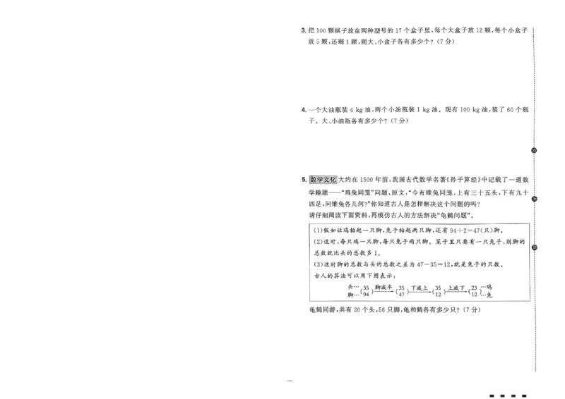 阳光同学活页提优卷人教数学4下_2026春小学教辅大合集_19-26春《阳光同学》系列_《阳光同学活页提优卷》人教数学