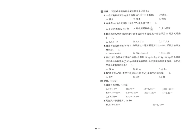 阳光同学活页提优卷人教数学4下_2026春小学教辅大合集_19-26春《阳光同学》系列_《阳光同学活页提优卷》人教数学