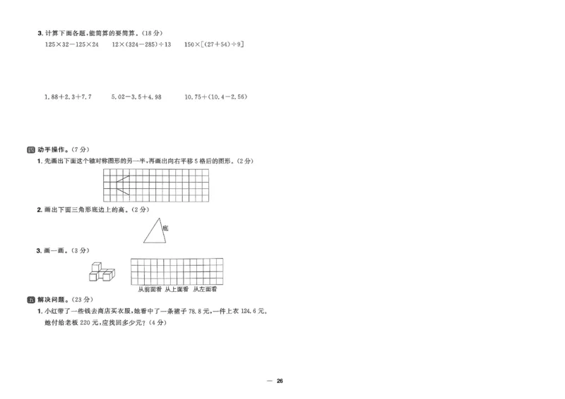 阳光同学活页提优卷人教数学4下_2026春小学教辅大合集_19-26春《阳光同学》系列_《阳光同学活页提优卷》人教数学