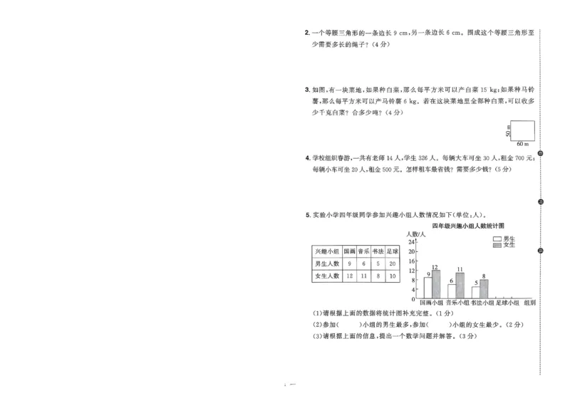 阳光同学活页提优卷人教数学4下_2026春小学教辅大合集_19-26春《阳光同学》系列_《阳光同学活页提优卷》人教数学