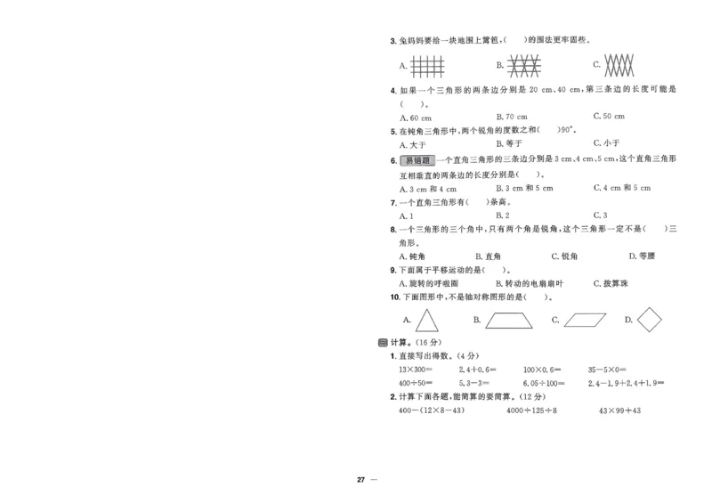 阳光同学活页提优卷人教数学4下_2026春小学教辅大合集_19-26春《阳光同学》系列_《阳光同学活页提优卷》人教数学