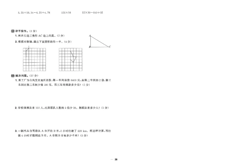 阳光同学活页提优卷人教数学4下_2026春小学教辅大合集_19-26春《阳光同学》系列_《阳光同学活页提优卷》人教数学