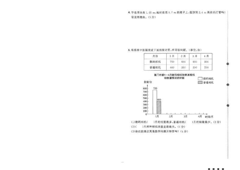 阳光同学活页提优卷人教数学4下_2026春小学教辅大合集_19-26春《阳光同学》系列_《阳光同学活页提优卷》人教数学