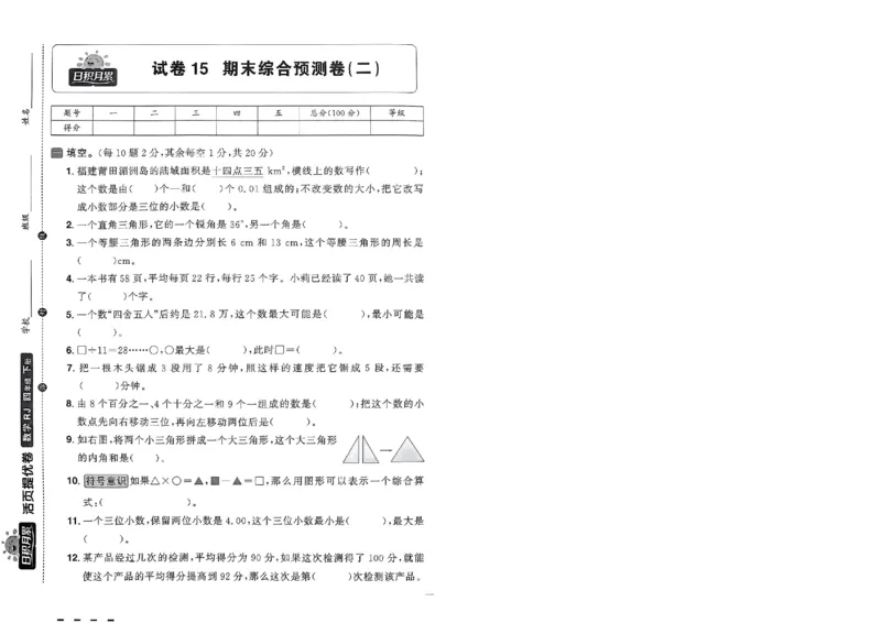 阳光同学活页提优卷人教数学4下_2026春小学教辅大合集_19-26春《阳光同学》系列_《阳光同学活页提优卷》人教数学