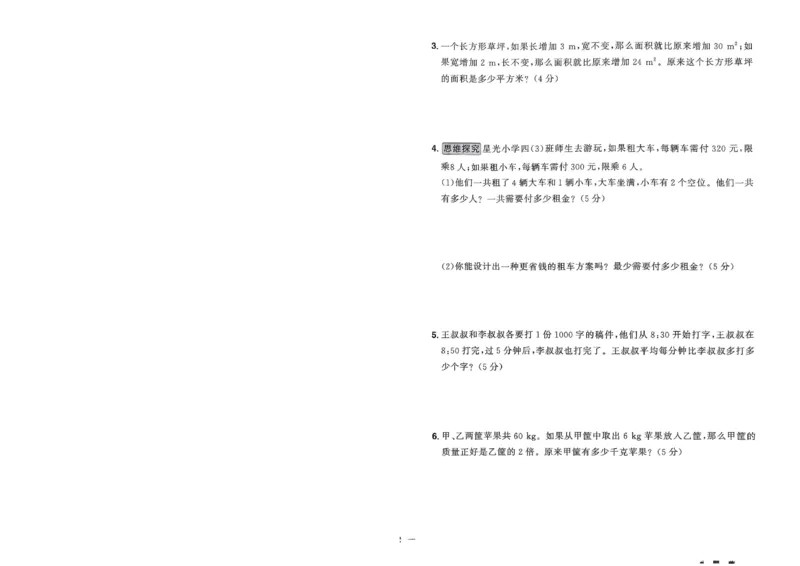 阳光同学活页提优卷人教数学4下_2026春小学教辅大合集_19-26春《阳光同学》系列_《阳光同学活页提优卷》人教数学