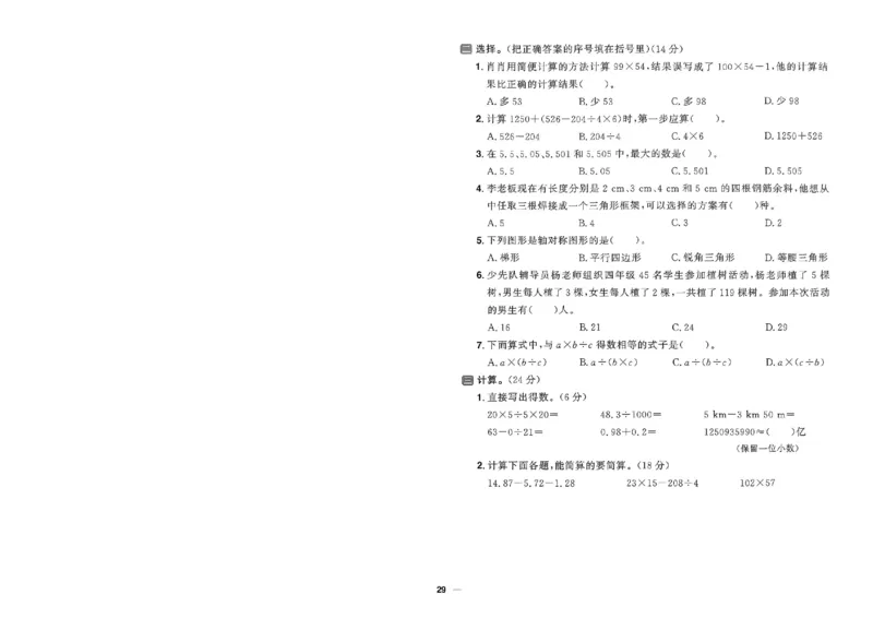 阳光同学活页提优卷人教数学4下_2026春小学教辅大合集_19-26春《阳光同学》系列_《阳光同学活页提优卷》人教数学