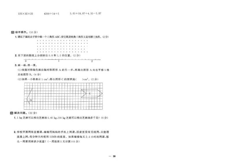 阳光同学活页提优卷人教数学4下_2026春小学教辅大合集_19-26春《阳光同学》系列_《阳光同学活页提优卷》人教数学