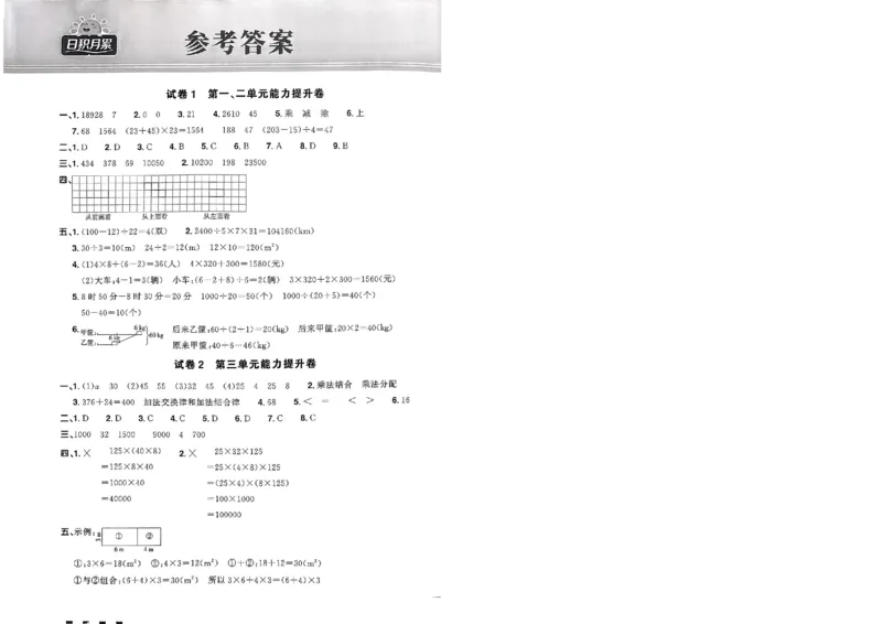 阳光同学活页提优卷人教数学4下_2026春小学教辅大合集_19-26春《阳光同学》系列_《阳光同学活页提优卷》人教数学