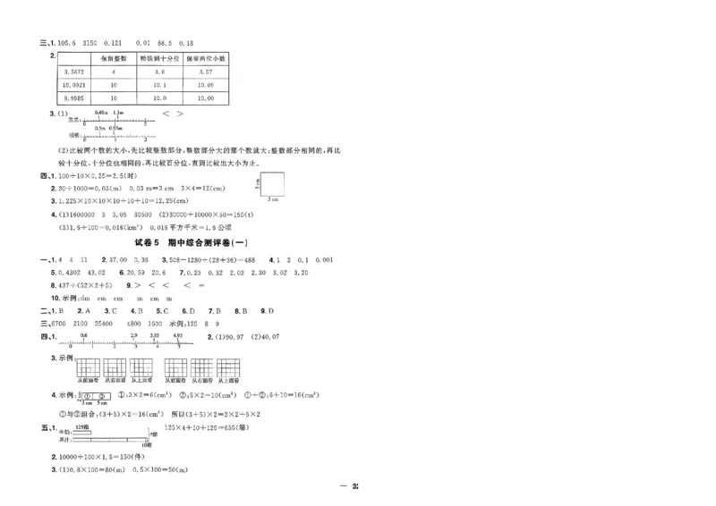 阳光同学活页提优卷人教数学4下_2026春小学教辅大合集_19-26春《阳光同学》系列_《阳光同学活页提优卷》人教数学