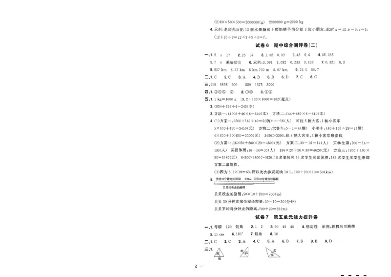 阳光同学活页提优卷人教数学4下_2026春小学教辅大合集_19-26春《阳光同学》系列_《阳光同学活页提优卷》人教数学