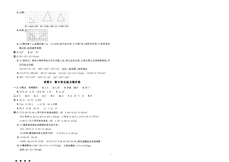 阳光同学活页提优卷人教数学4下_2026春小学教辅大合集_19-26春《阳光同学》系列_《阳光同学活页提优卷》人教数学