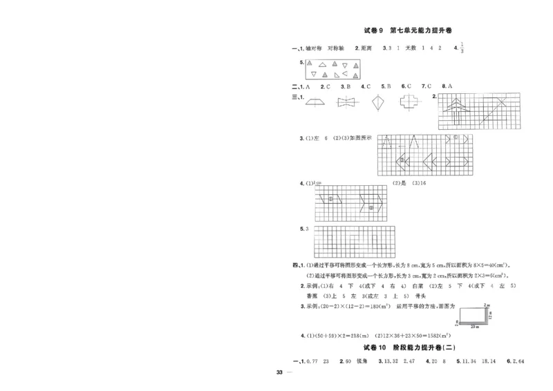 阳光同学活页提优卷人教数学4下_2026春小学教辅大合集_19-26春《阳光同学》系列_《阳光同学活页提优卷》人教数学