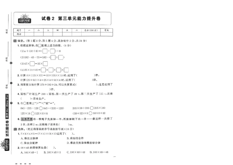 阳光同学活页提优卷人教数学4下_2026春小学教辅大合集_19-26春《阳光同学》系列_《阳光同学活页提优卷》人教数学