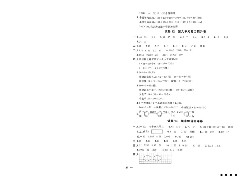 阳光同学活页提优卷人教数学4下_2026春小学教辅大合集_19-26春《阳光同学》系列_《阳光同学活页提优卷》人教数学