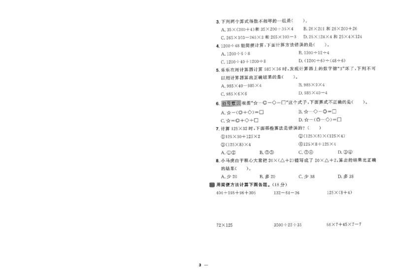 阳光同学活页提优卷人教数学4下_2026春小学教辅大合集_19-26春《阳光同学》系列_《阳光同学活页提优卷》人教数学