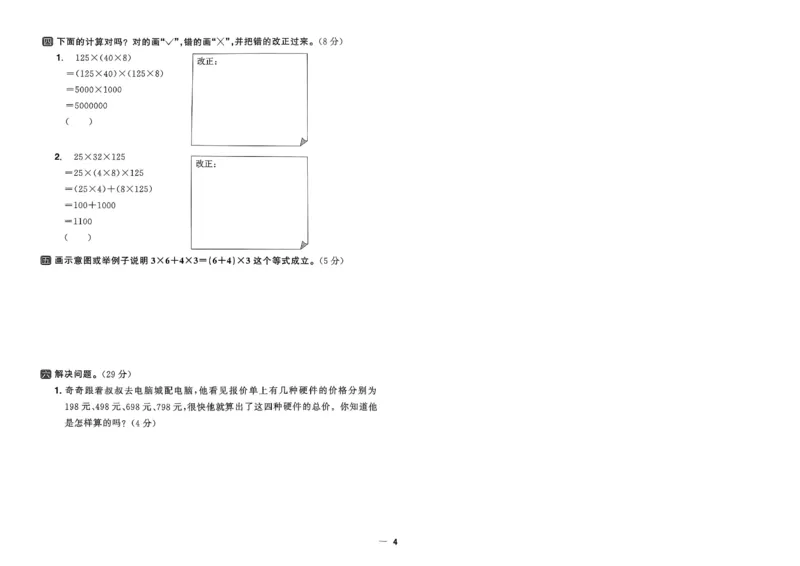 阳光同学活页提优卷人教数学4下_2026春小学教辅大合集_19-26春《阳光同学》系列_《阳光同学活页提优卷》人教数学