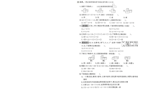 阳光同学活页提优卷人教数学4下_2026春小学教辅大合集_19-26春《阳光同学》系列_《阳光同学活页提优卷》人教数学