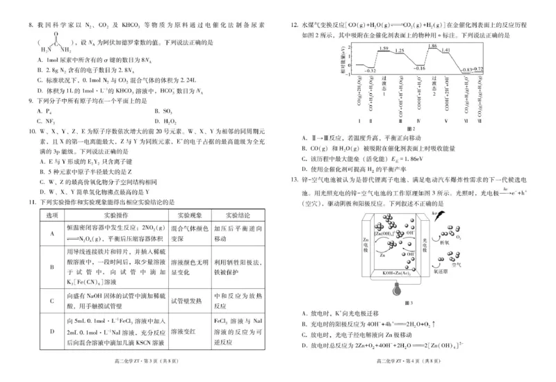 昭通市第一中学2026年春季学期高二年级开学考试化学试卷_副本_2026年03月高二试卷_260326云南昭通市第一中学2025-2026学年春季学期高二年级开学考试