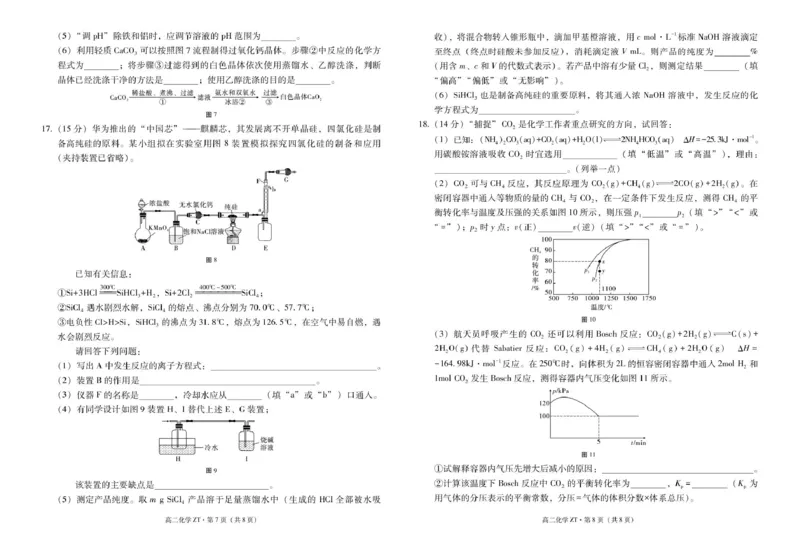 昭通市第一中学2026年春季学期高二年级开学考试化学试卷_副本_2026年03月高二试卷_260326云南昭通市第一中学2025-2026学年春季学期高二年级开学考试