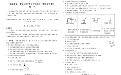 昭通市第一中学2026年春季学期高二年级开学考试化学试卷_副本_2026年03月高二试卷_260326云南昭通市第一中学2025-2026学年春季学期高二年级开学考试
