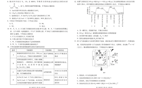 昭通市第一中学2026年春季学期高二年级开学考试化学试卷_副本_2026年03月高二试卷_260326云南昭通市第一中学2025-2026学年春季学期高二年级开学考试
