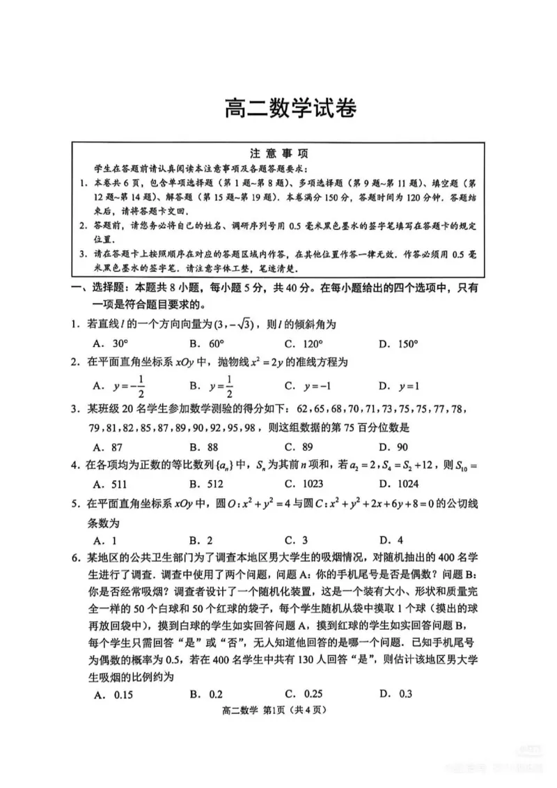 数学试题_2026年02月高二试卷_260219江苏省苏州市2025-2026学年度高二上学期期末考试（全）_江苏苏州市2025-2026学年高二上学期期末考试数学试题（含答案）