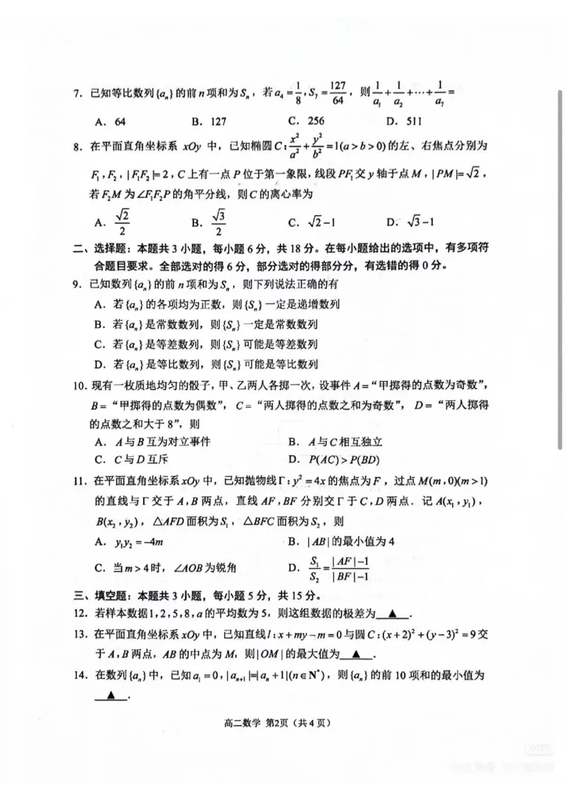 数学试题_2026年02月高二试卷_260219江苏省苏州市2025-2026学年度高二上学期期末考试（全）_江苏苏州市2025-2026学年高二上学期期末考试数学试题（含答案）