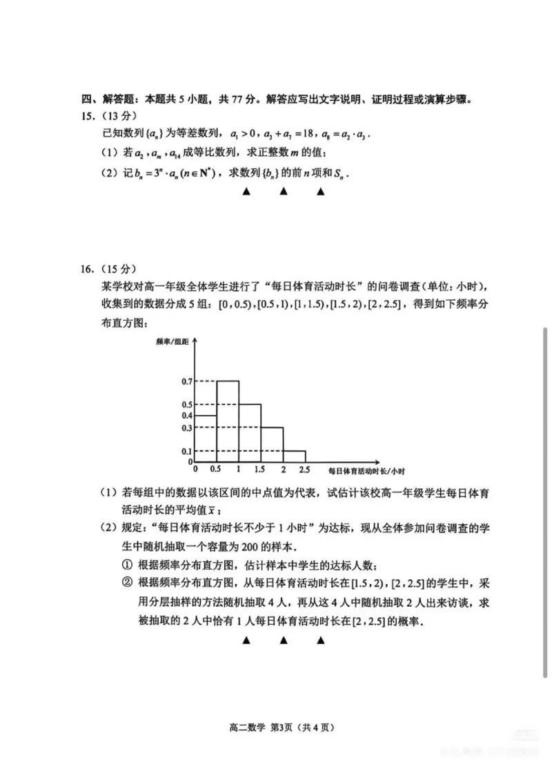 数学试题_2026年02月高二试卷_260219江苏省苏州市2025-2026学年度高二上学期期末考试（全）_江苏苏州市2025-2026学年高二上学期期末考试数学试题（含答案）